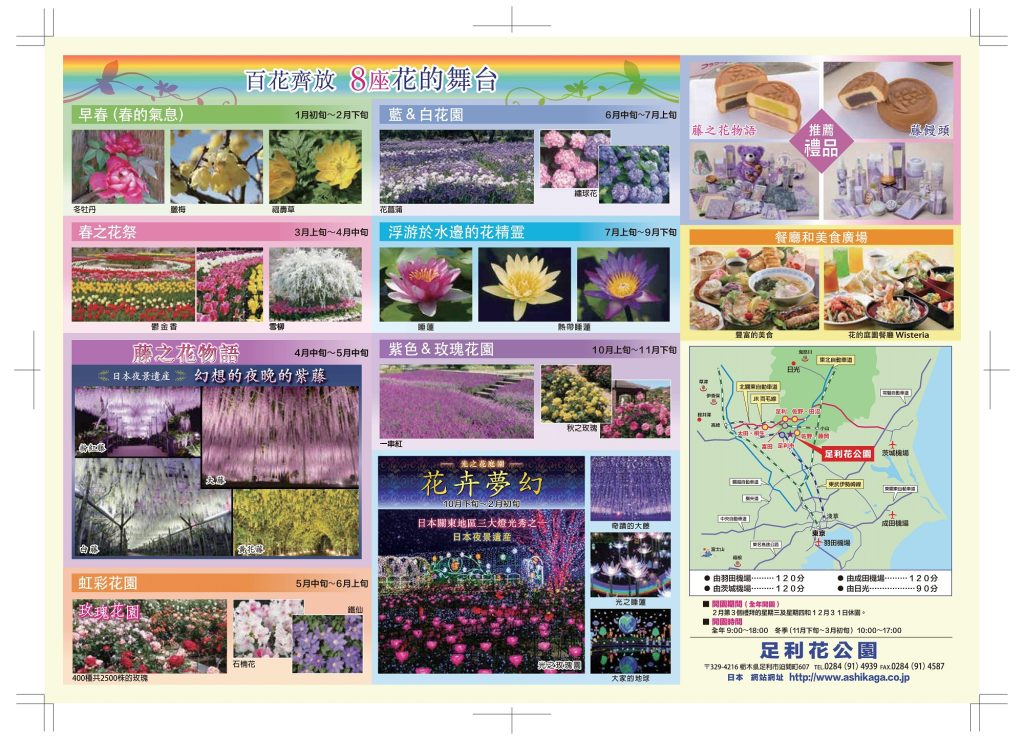 足利花卉公园特色