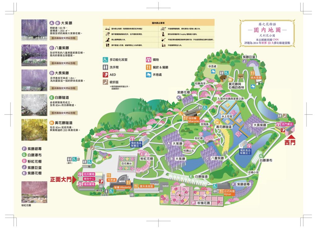 足利花卉公园地图