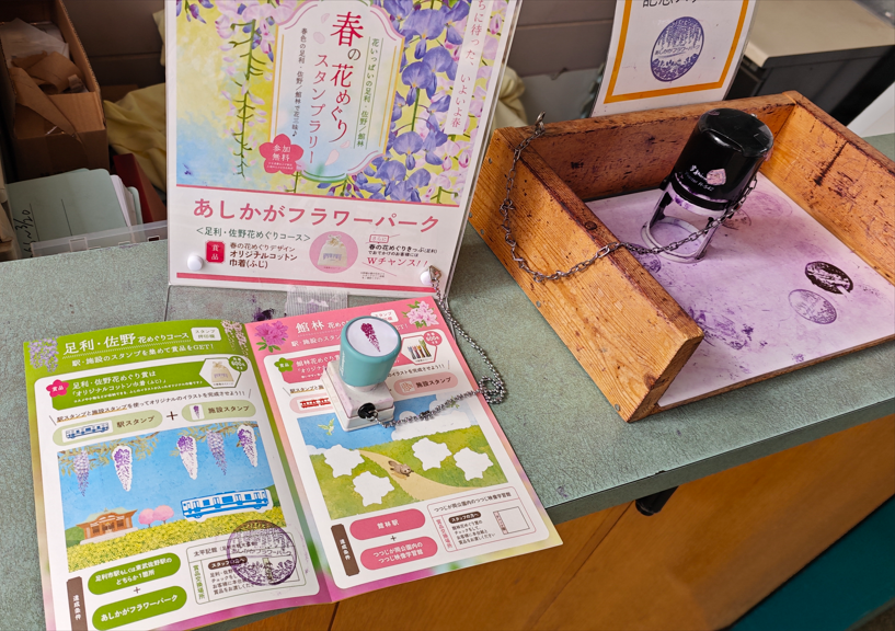 足利花卉公园盖章点